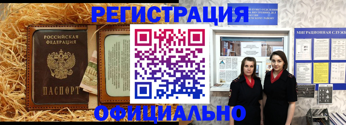 временная регистрация в квартире в ЕАО