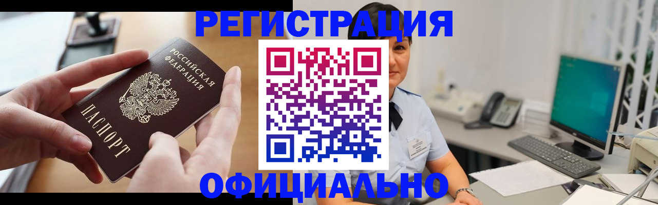 временная регистрация надежно в ЕАО