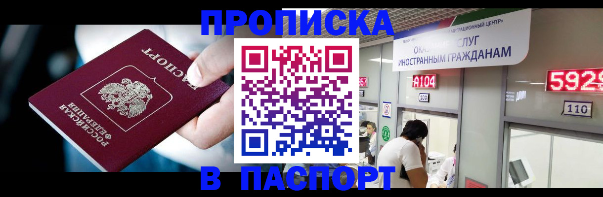 временная прописка в ЕАО