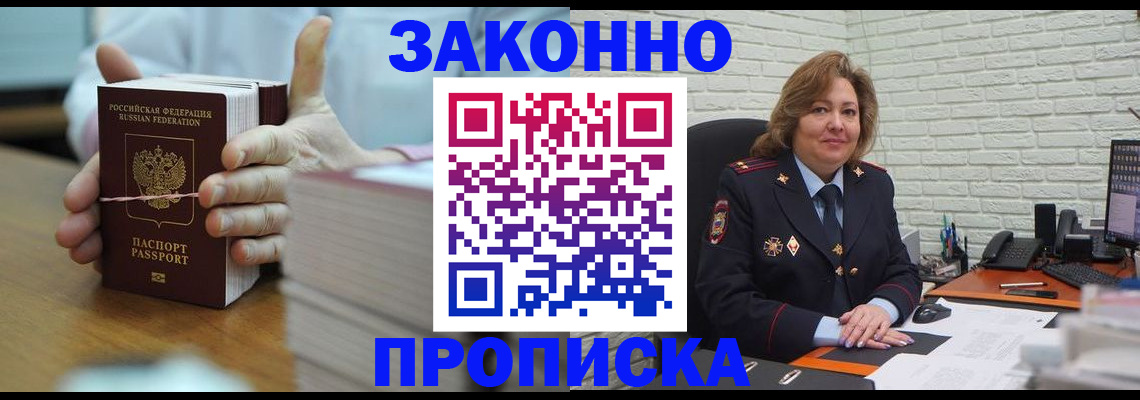 прописка от собственника в ЕАО