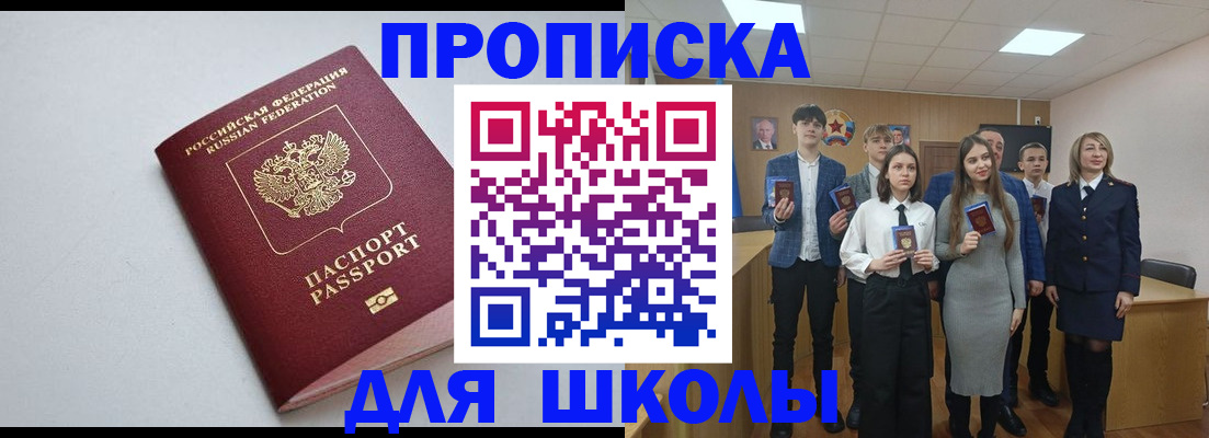 прописка ребенка в ЕАО