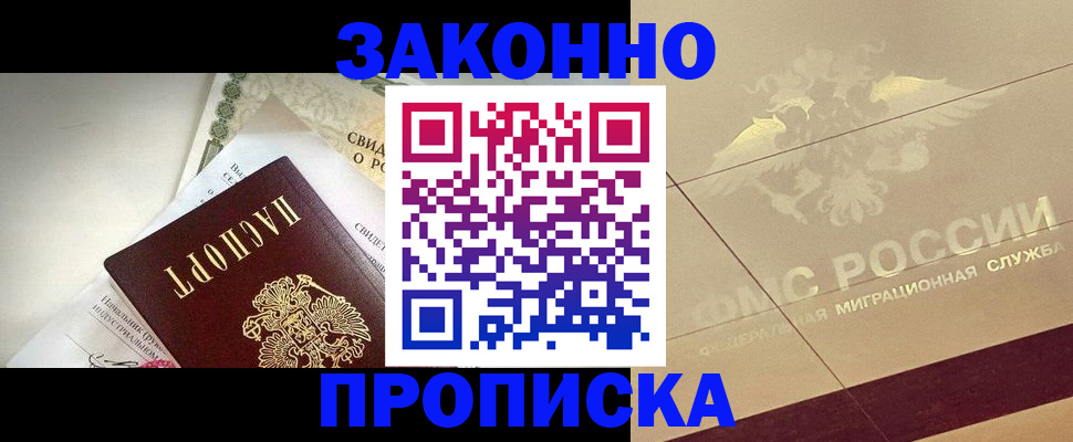 временная регистрация купить в ЕАО