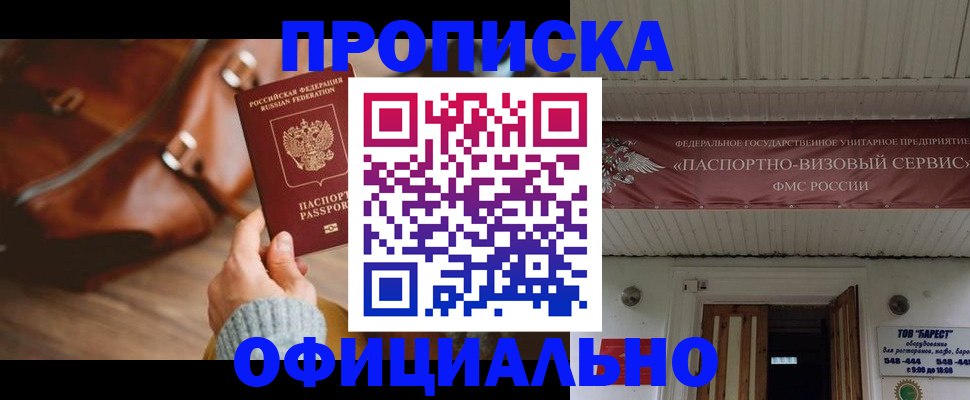 временная регистрация в квартире в ЕАО