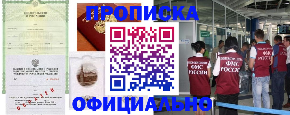 прописка гарантия в ЕАО